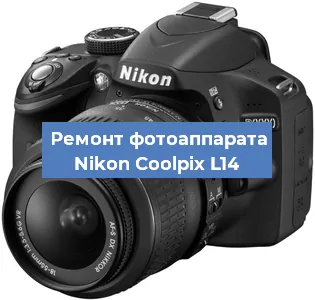Замена линзы на фотоаппарате Nikon Coolpix L14 в Екатеринбурге